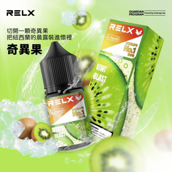 【新品上市】悅刻30ml小煙油 Relx電子煙油推薦 多種口味可選