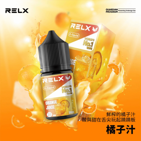 【新品上市】悅刻30ml小煙油 Relx電子煙油推薦 多種口味可選