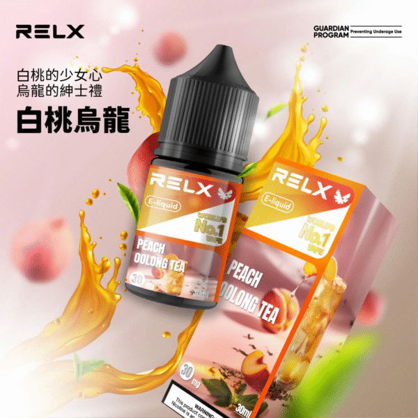 【新品上市】悅刻30ml小煙油 Relx電子煙油推薦 多種口味可選