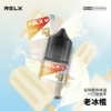 【新品上市】悅刻30ml小煙油 Relx電子煙油推薦 多種口味可選