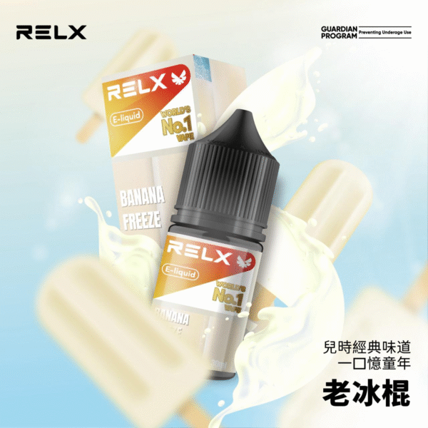 【新品上市】悅刻30ml小煙油 Relx電子煙油推薦 多種口味可選