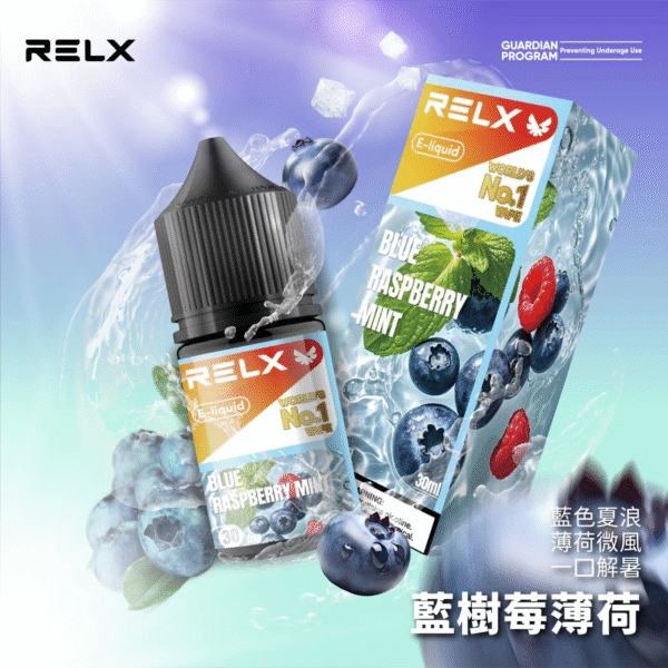 【新品上市】悅刻30ml小煙油 Relx電子煙油推薦 多種口味可選
