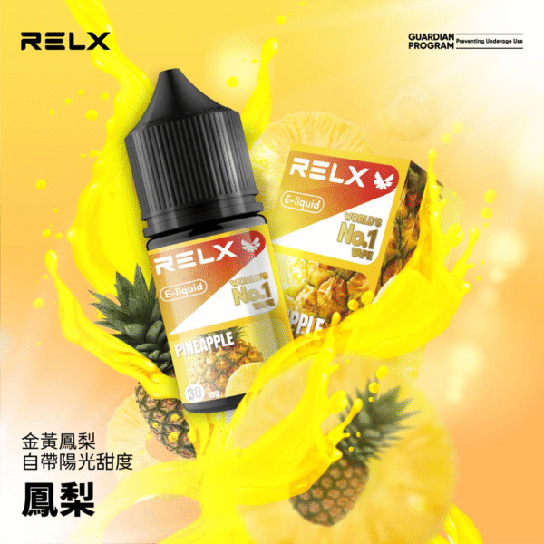 【新品上市】悅刻30ml小煙油 Relx電子煙油推薦 多種口味可選