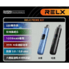 RELX Prime kit註油主機套裝 悅刻35W大功率小煙主機（含2顆倉） 現貨