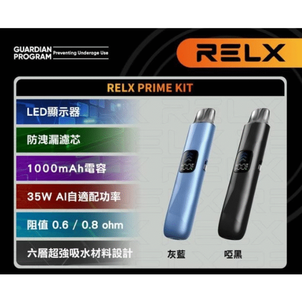 RELX Prime kit註油主機套裝 悅刻35W大功率小煙主機（含2顆倉） 現貨