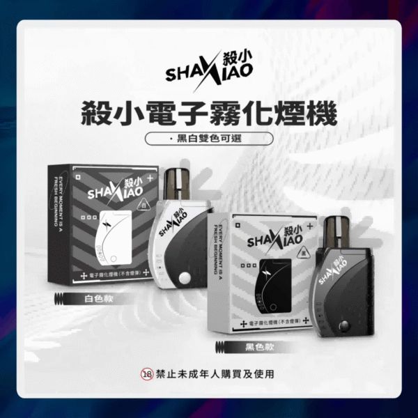 【殺小方形主機】shaxiao太極主機/ 限定殺小煙彈使用  711到付